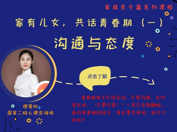 穆爱玲《家有儿女，共话青春期》