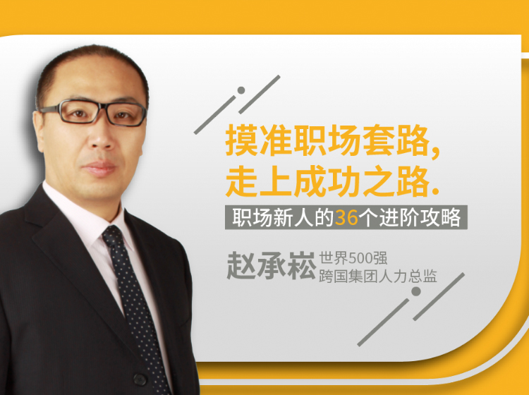 摸准职业套路，走上成功之路