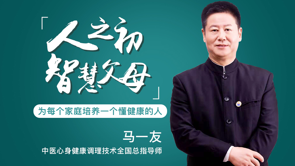 人之初 智慧父母