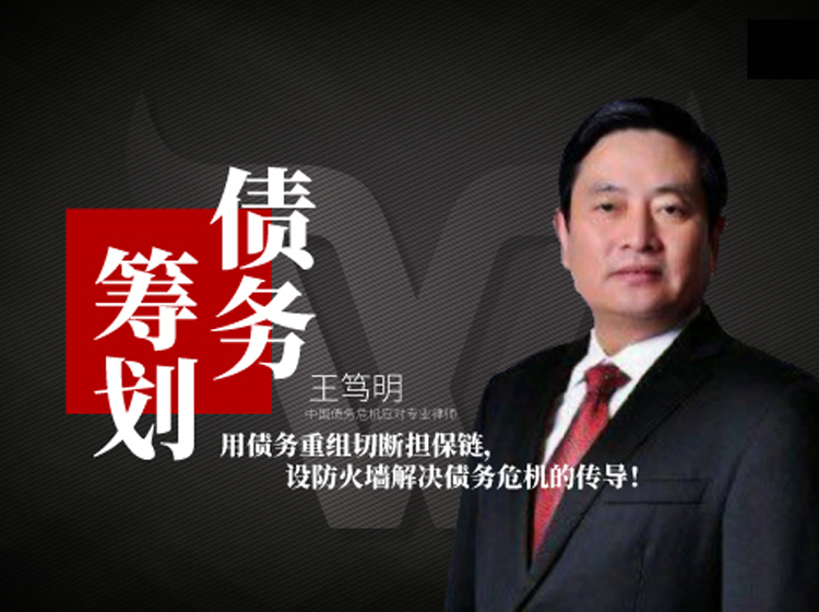 企业债务筹划