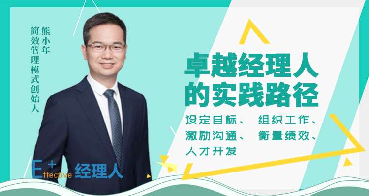 1小时成就卓越经理人