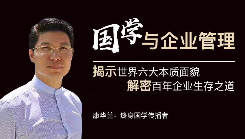 国学与企业管理