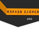第一集职场新人如何搞定老板？