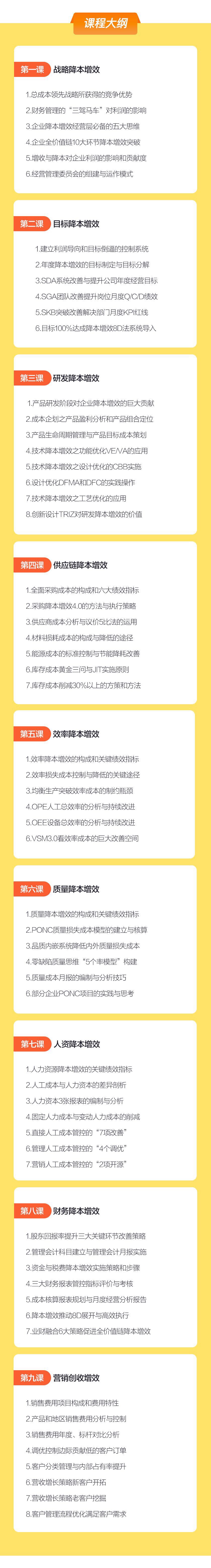 降本增效