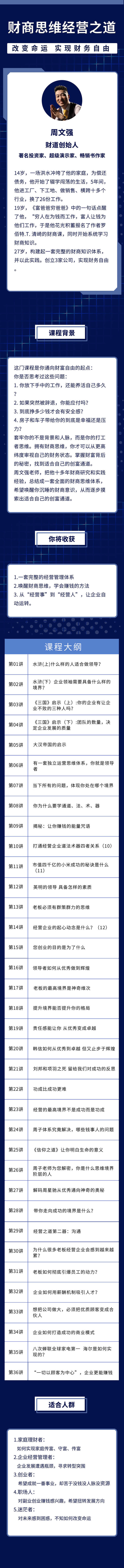经营之道
