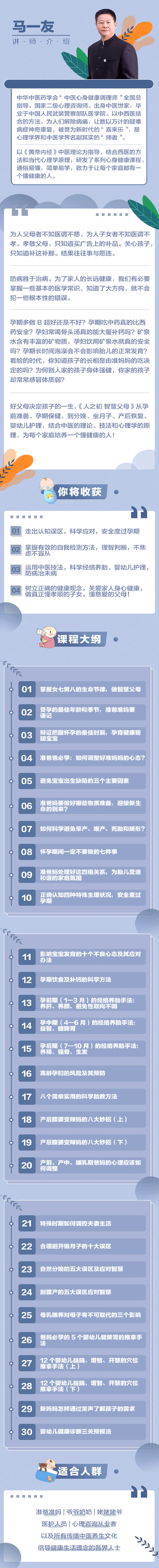 人之初 智慧父母