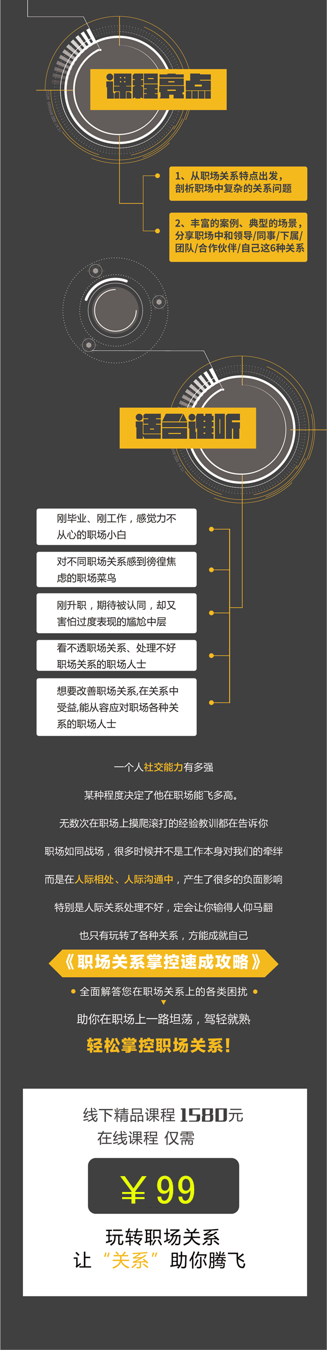 12个职场关系秘籍助你快速成为职场牛人