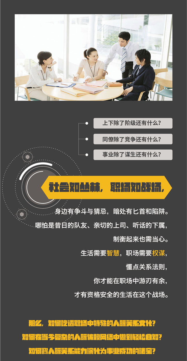12个职场关系秘籍助你快速成为职场牛人