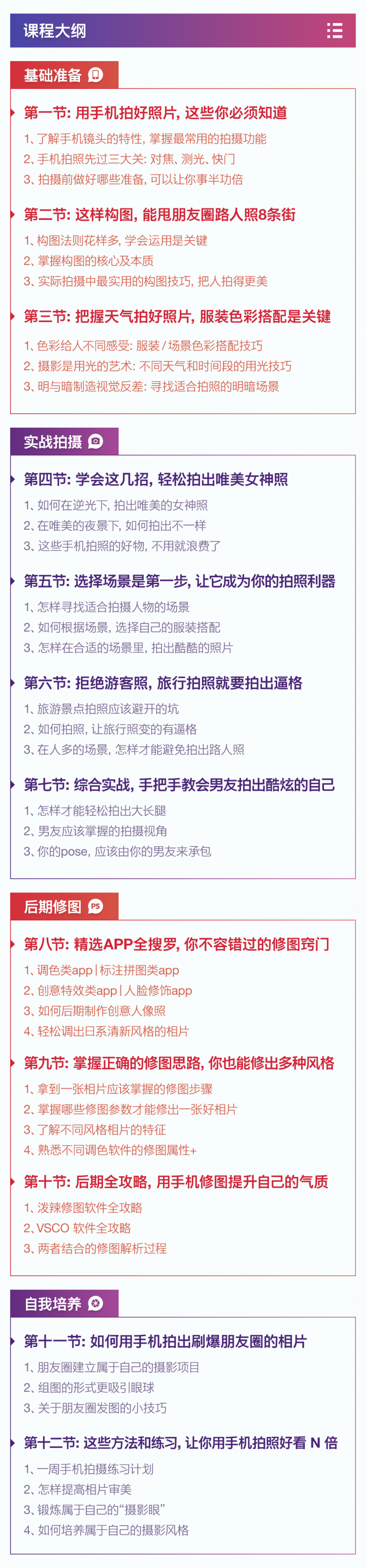 12节课从小白到大神，摄影高手教你，用手机拍照赞爆朋友圈