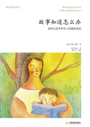 No.9 托德解读 | 《故事知道怎么办》苏珊.佩罗