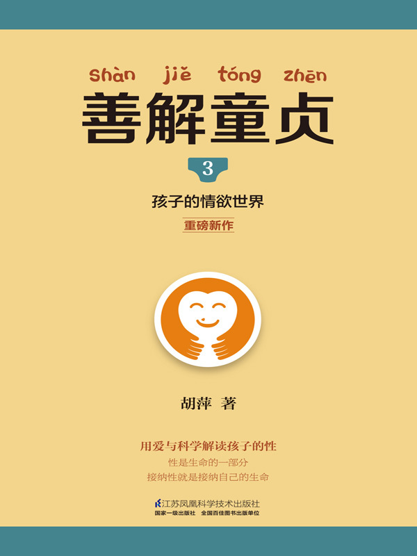 No.26 陈红解读 l 《善解童贞》胡萍