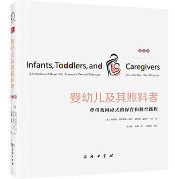 No.32李映红解读 | 《婴儿及其照料者》