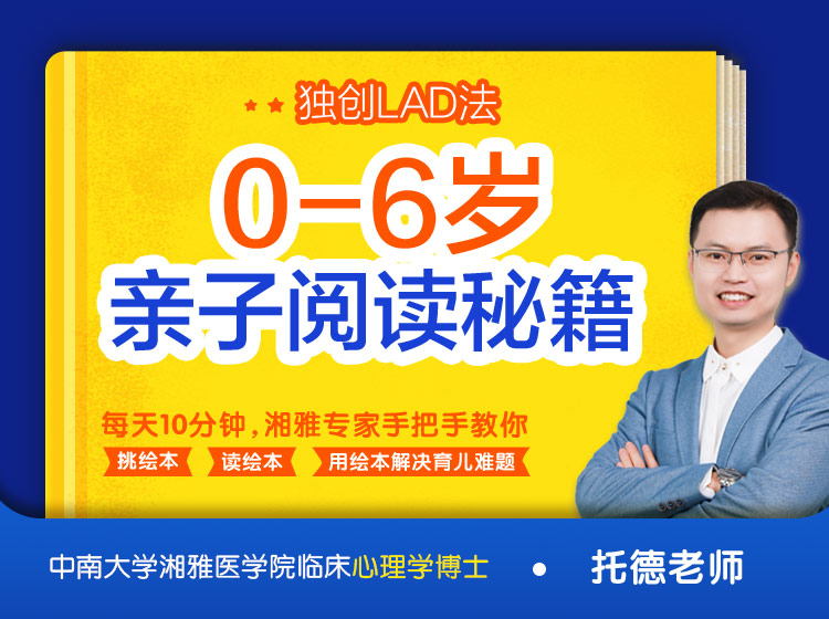 0-6岁亲子阅读秘籍：解决6大心理问题，从小情绪自由、提升阅读力！