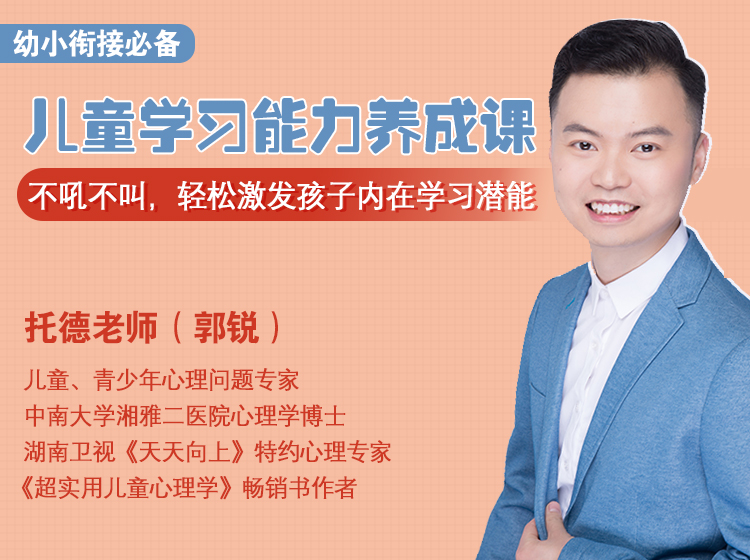 儿童自主学习力养成