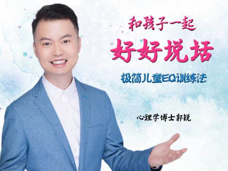 和孩子一起好好说话——极简儿童EQ训练法（CBST）