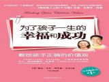 No.41 托德解读《为了孩子一生的幸福和成功》琳达·艾尔