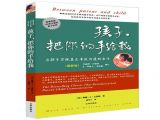 【免费试听】NO.1托德精读：孩子，把你的手给我
