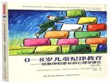 No.44 对谈专家 《0-8岁儿童纪律教育》郭锐&李映红