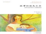 No.10 专家对谈 | 《故事知道怎么办》托德&唐荣