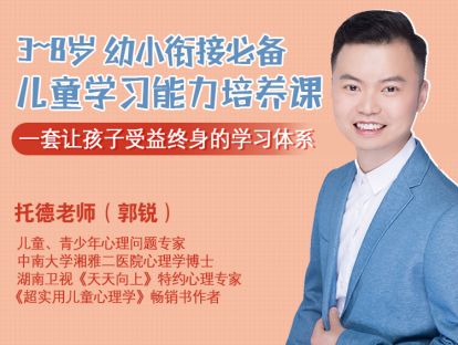 第5课 如何培养一个专注学习的孩子？