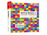 No.14 专家对谈 |《教出乐观的孩子》 托德&朱丹