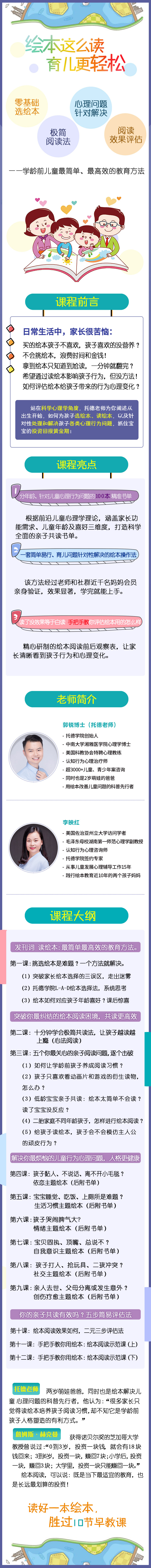 解决育儿难题的绘本课