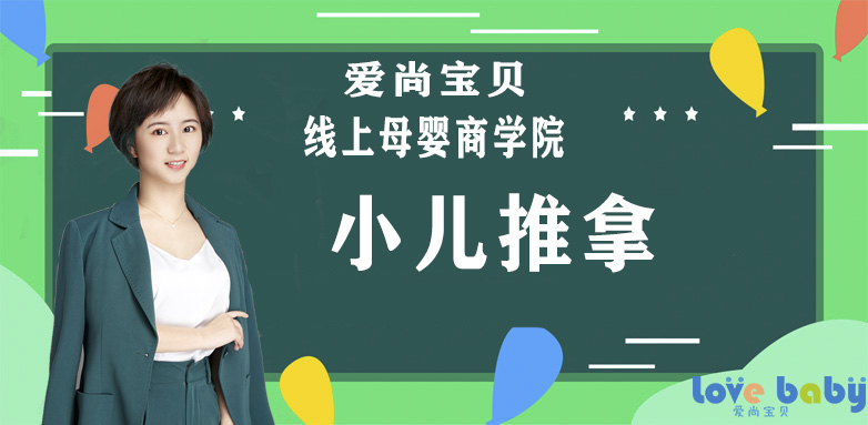 爱尚宝贝小儿推拿