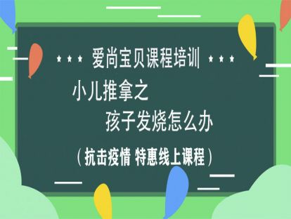 孩子发烧怎么办