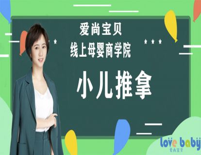 小儿推拿——小儿推拿的概念