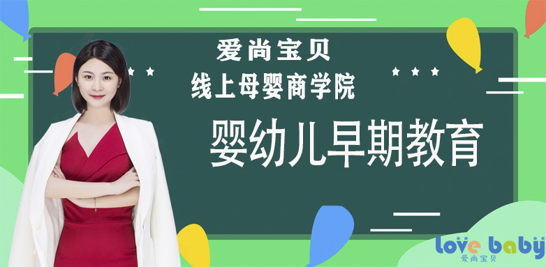 爱尚宝贝早教课程