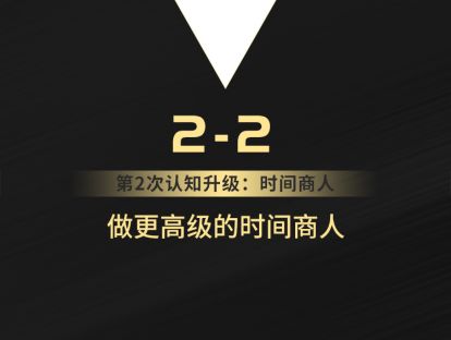 2-2 做更高级的时间商人