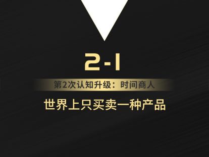 2-1 世界上只买卖一种产品