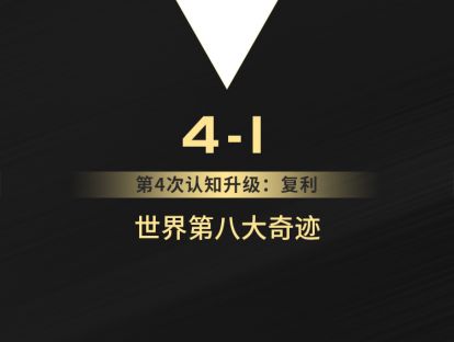 4-1 世界第八大奇迹
