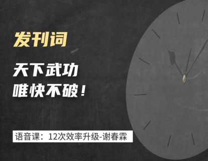 0发刊词：天下武功，唯快不破