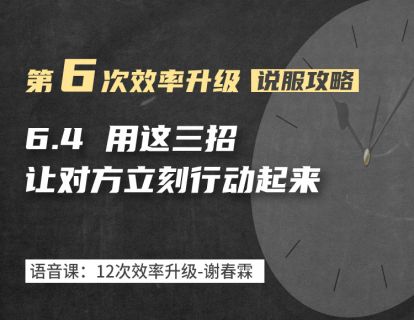 6-4 三招，解决拖延症