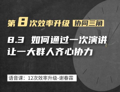 8-3 如何实现对大规模人群的协同
