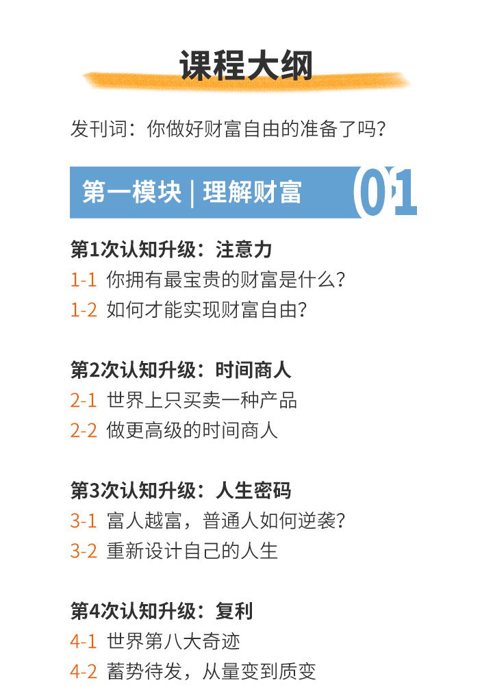关于财富的12次认知升级：重新理解财富，停止无效的努力