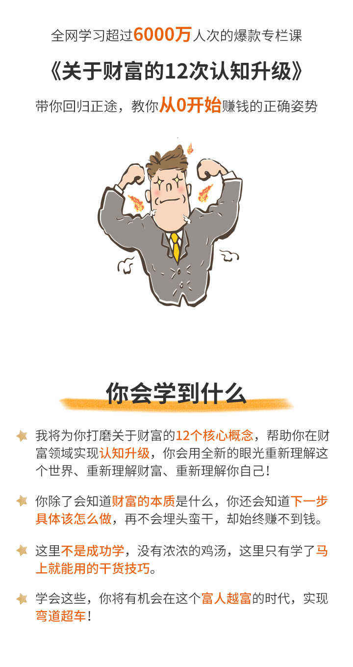 关于财富的12次认知升级：重新理解财富，停止无效的努力
