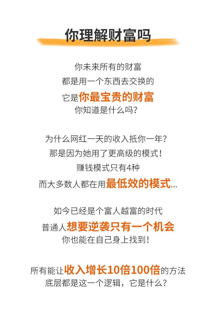 关于财富的12次认知升级：重新理解财富，停止无效的努力