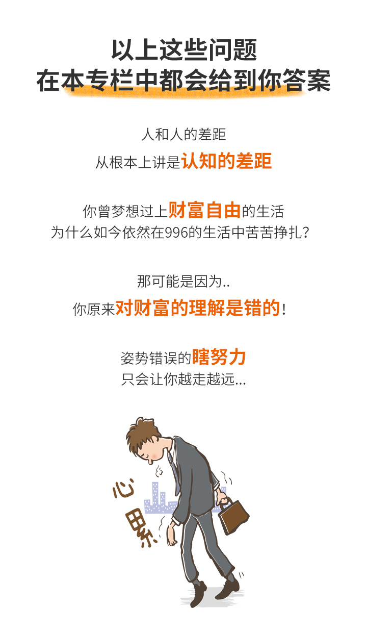 关于财富的12次认知升级：重新理解财富，停止无效的努力