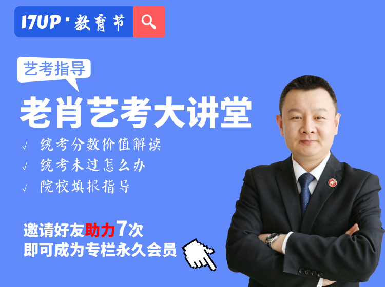 【政策解读】老肖艺考自招大讲堂