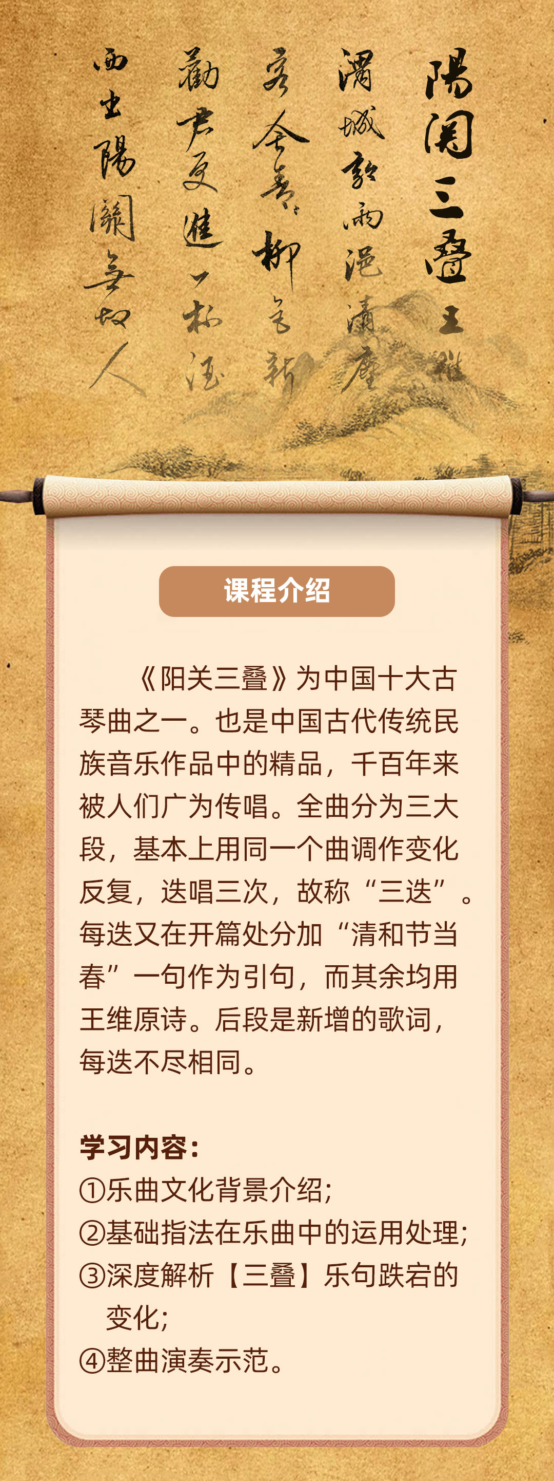 中级古琴曲目精讲《阳关三叠》（3~4级）