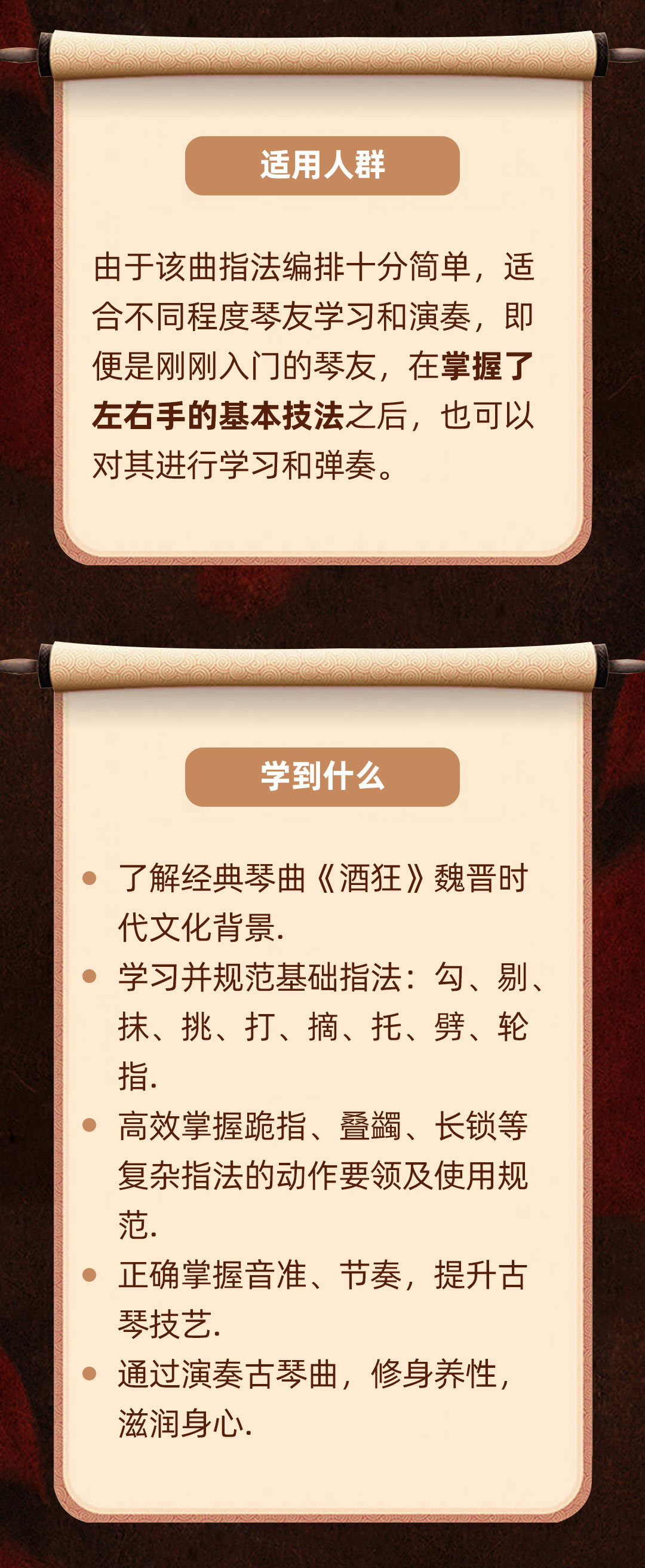 中级古琴曲目精讲《酒狂》（3~4级）