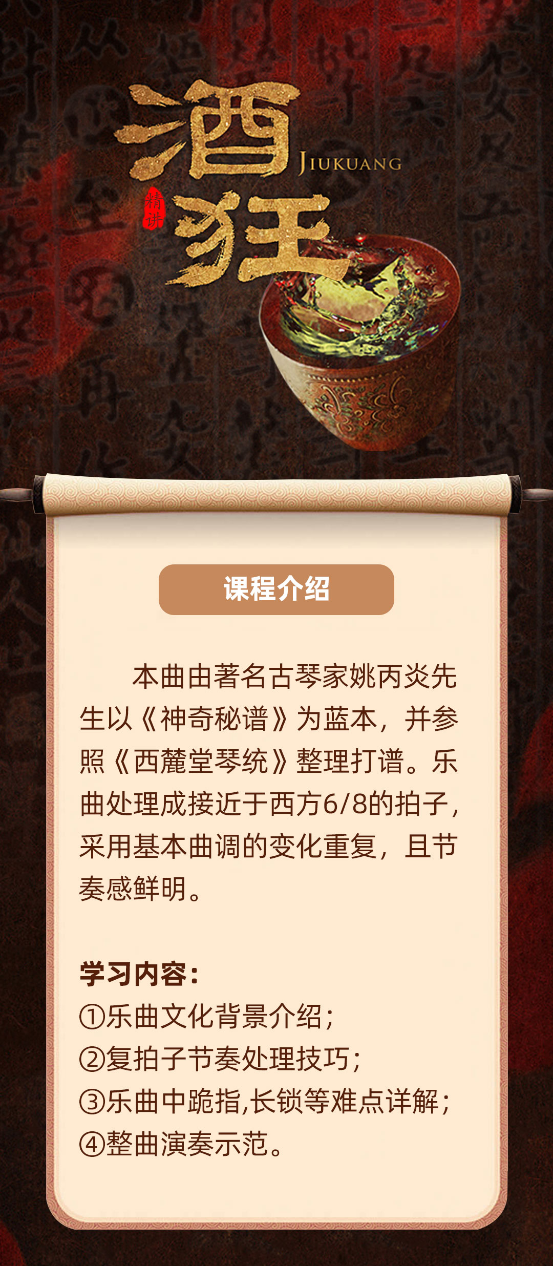 中级古琴曲目精讲合集