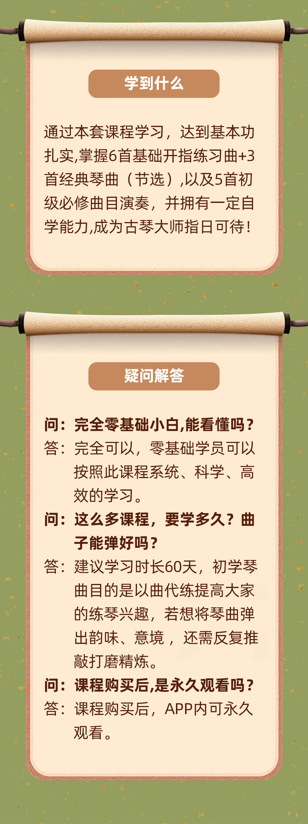 古琴零基础入门套餐
