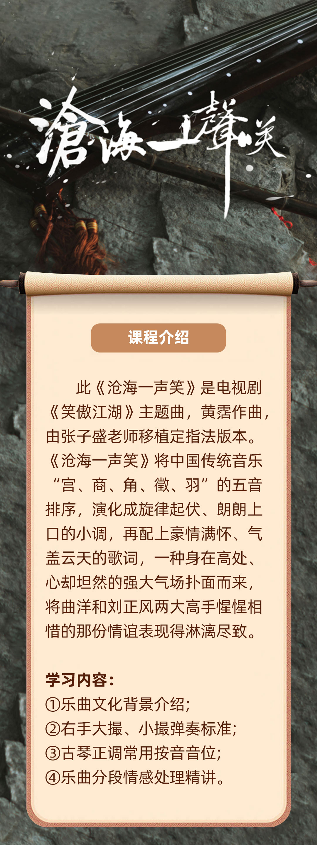 初级古琴曲目精讲合集
