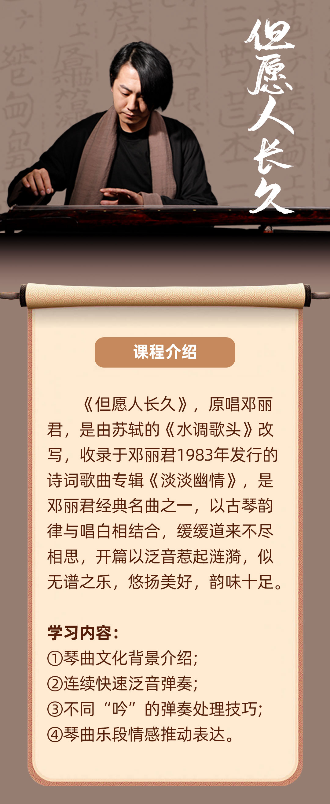 入门级古琴曲目精讲合集