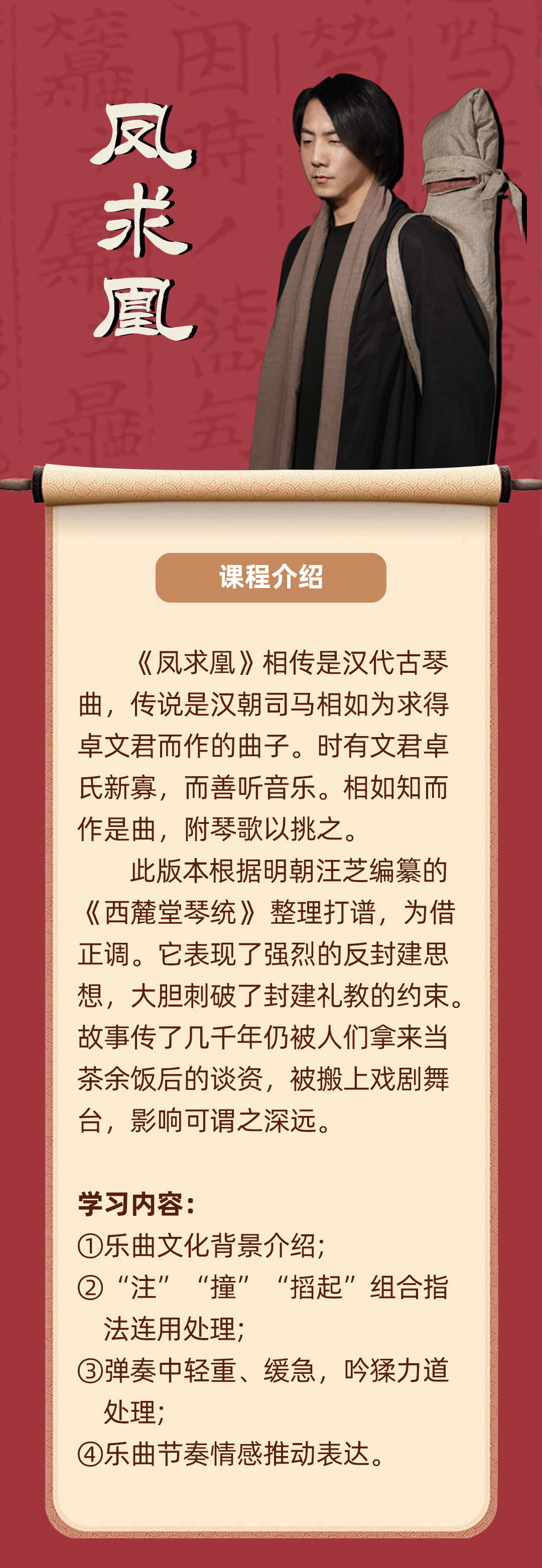 初级古琴曲目精讲合集