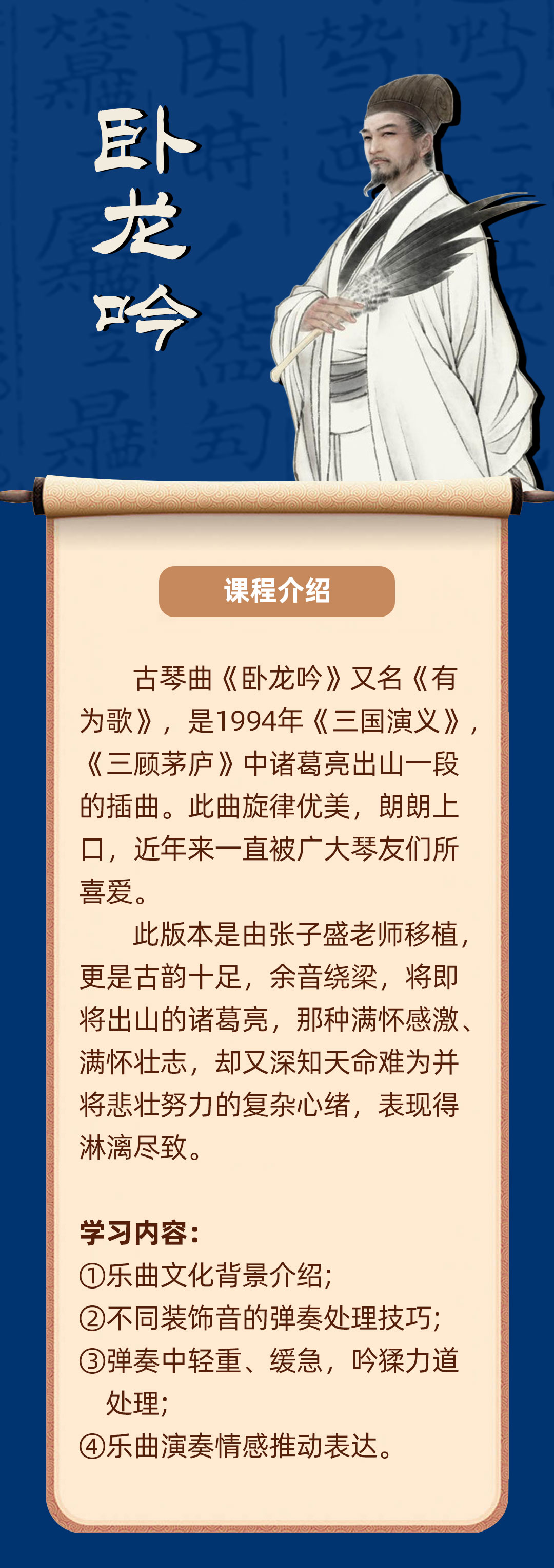 四大名著插曲古琴移植精讲合集