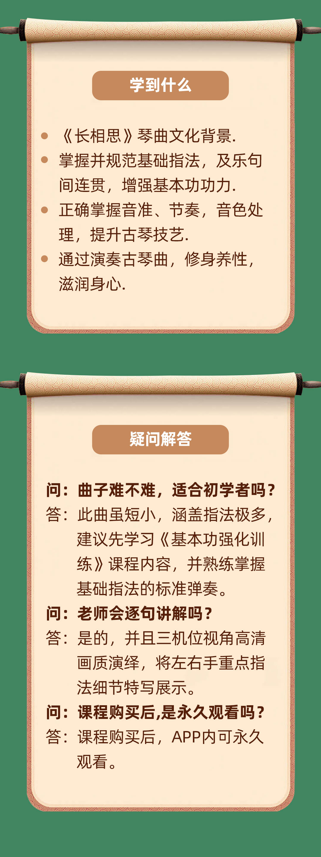 入门级古琴曲精讲 古曲《长相思》（1~2级）